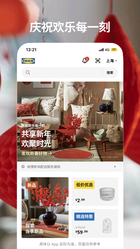 宜家家居官方网上商城app软件封面