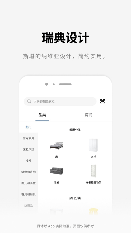 宜家家居官方网上商城app软件封面