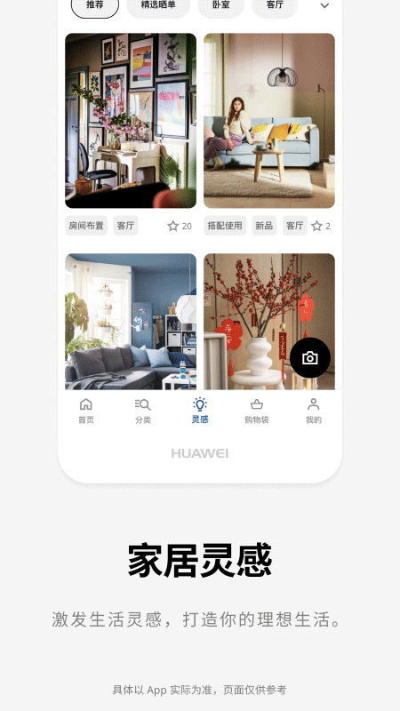 宜家家居官方网上商城app软件封面