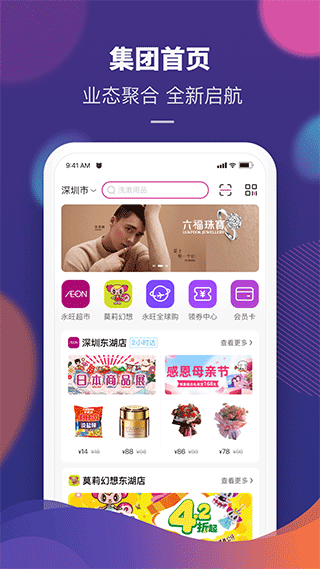 永旺app软件封面