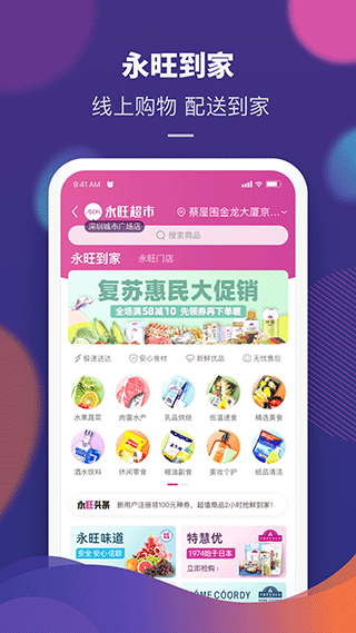 永旺app软件封面