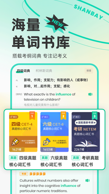 扇贝单词英语版app软件封面