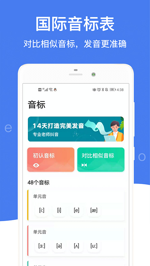 英语音标app软件封面