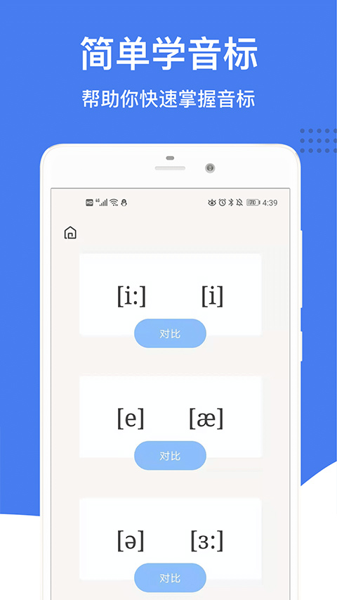英语音标app软件封面