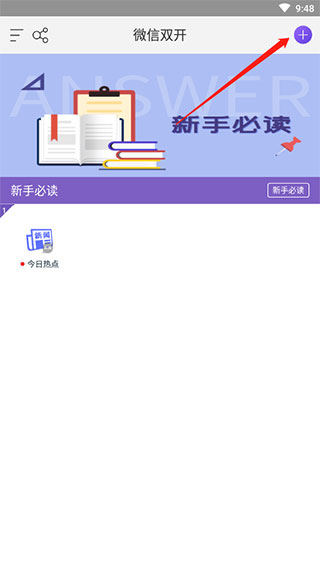 微信双开app主页面