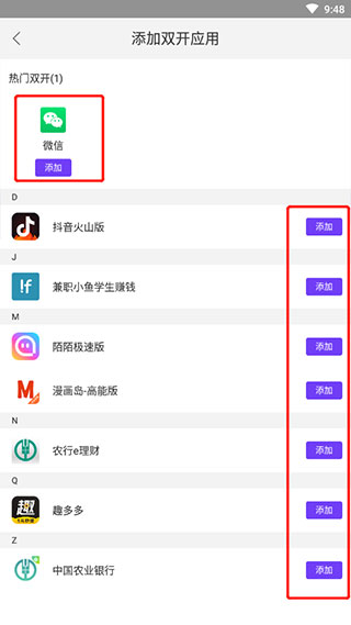 添加微信分身