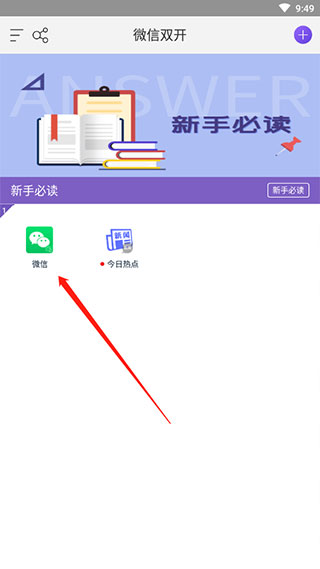 多开微信实例