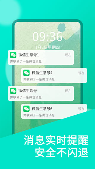 微信双开分身app软件封面