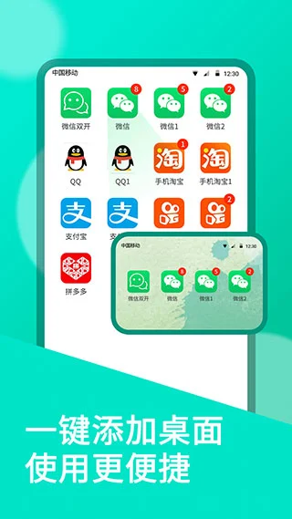 微信双开分身app软件封面