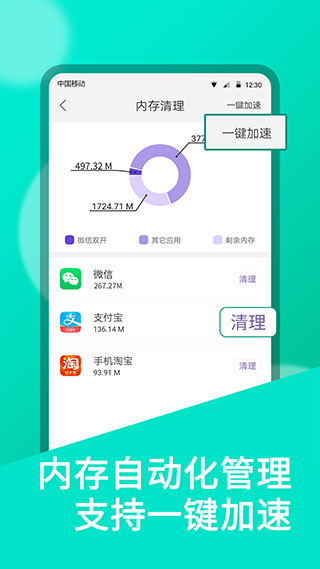 微信双开分身app软件封面