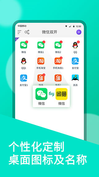 微信双开分身app软件封面