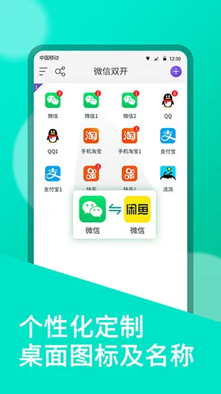 微信双开分身app软件封面