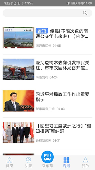 畅行南通app软件封面