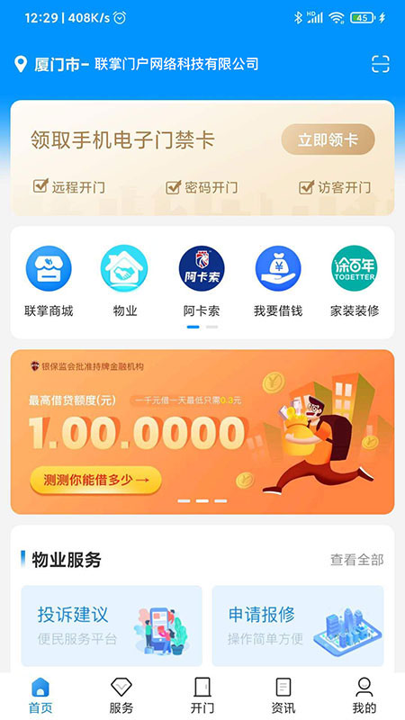 联掌门户app软件封面