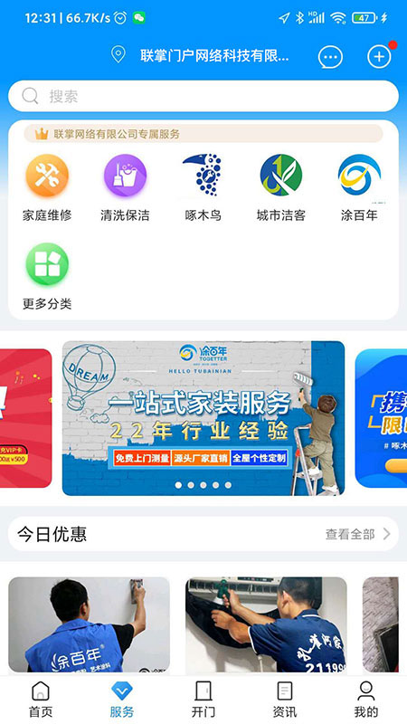 联掌门户app软件封面