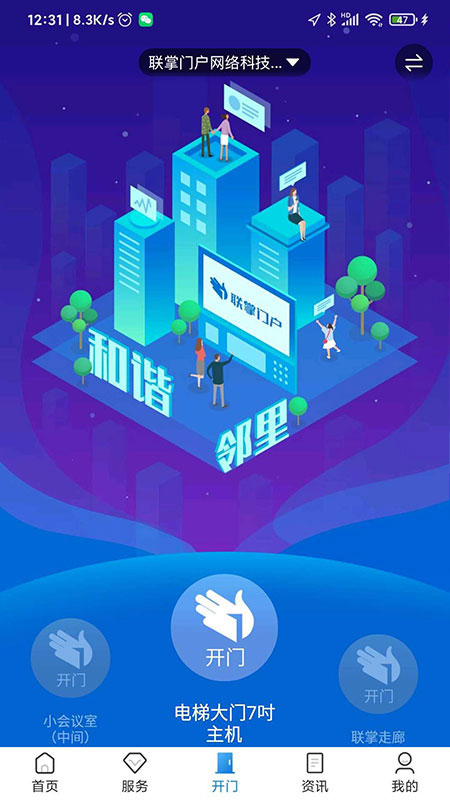 联掌门户app软件封面