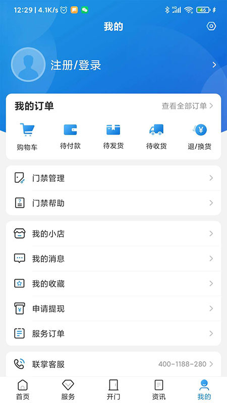 联掌门户app软件封面