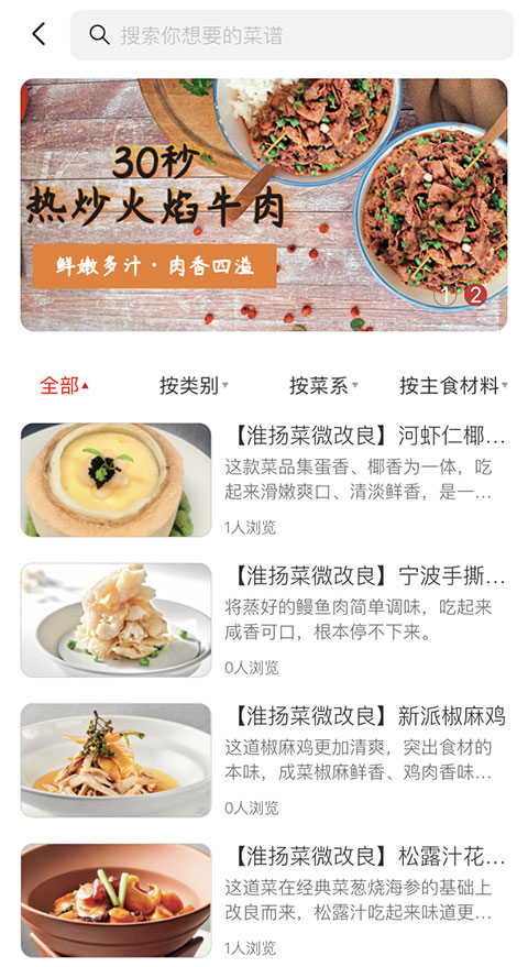 热门菜谱赏析