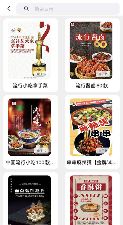 烹饪书籍与课程