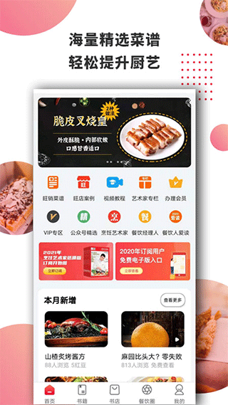 东方美食app软件封面