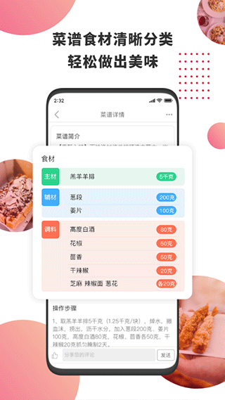 东方美食app软件封面
