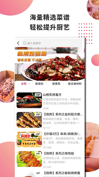 东方美食app软件封面