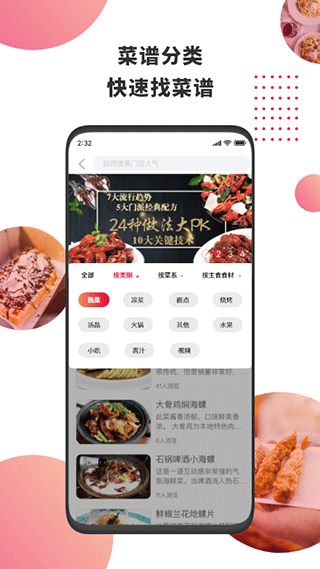 东方美食app软件封面