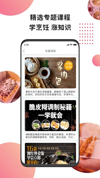 东方美食app软件封面