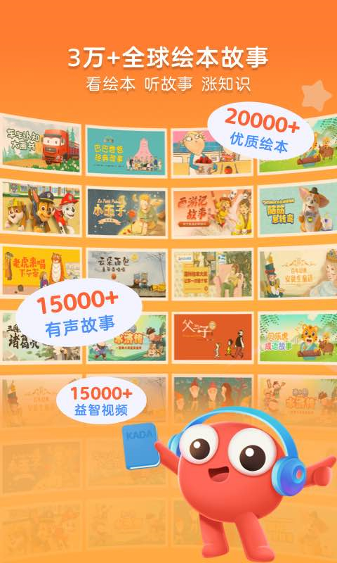 kada故事app软件封面