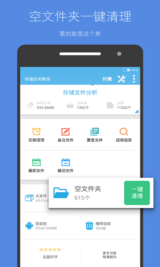 存储空间清理app软件封面