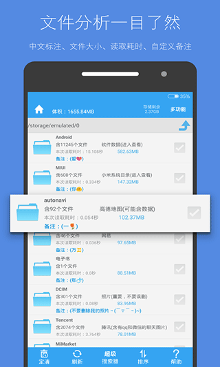 存储空间清理app软件封面