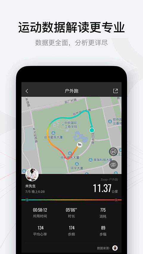 Amazfit手表app软件封面