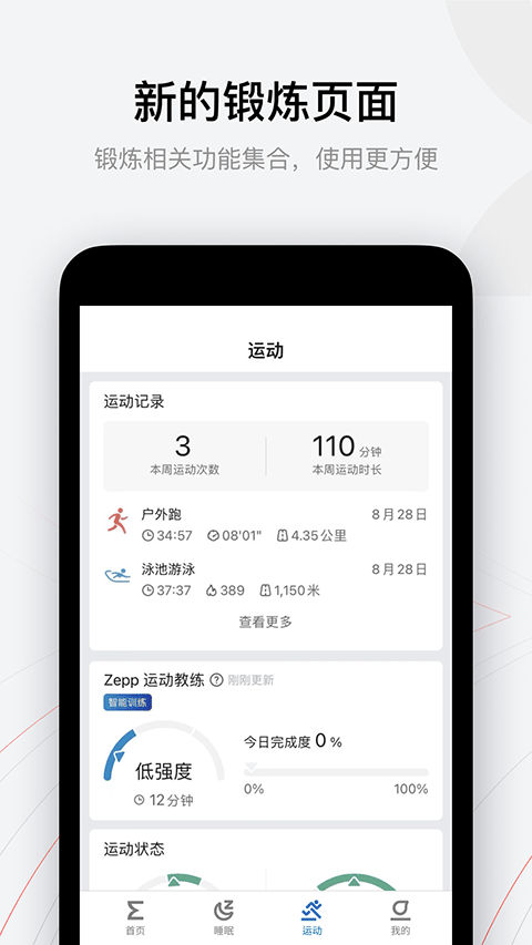 Amazfit手表app软件封面