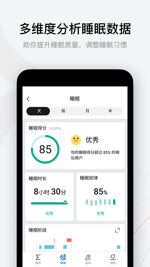 Amazfit手表app软件封面