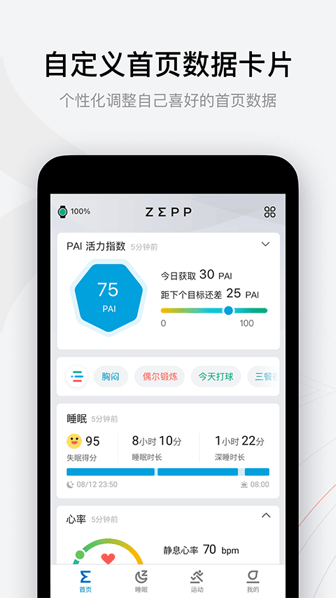 Amazfit手表app软件封面