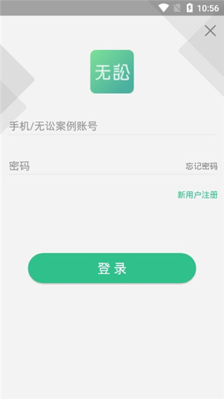 无讼app下载页面
