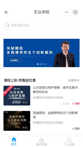 无讼app首页搜索