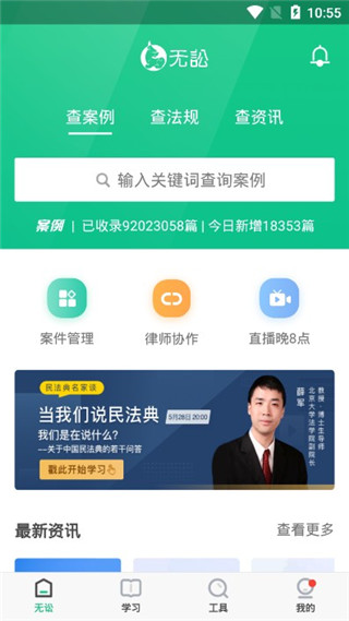 无讼app专栏频道