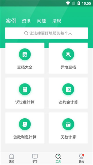 无讼app合作广场