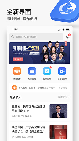 无讼app软件封面