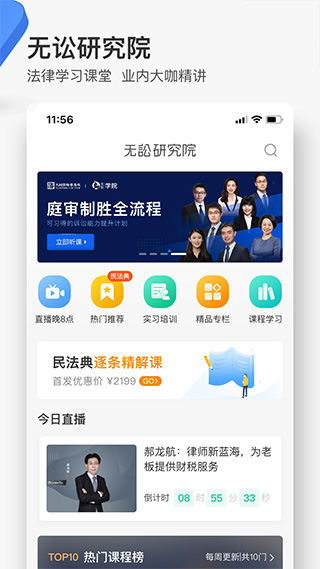 无讼app软件封面