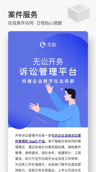 无讼app软件封面