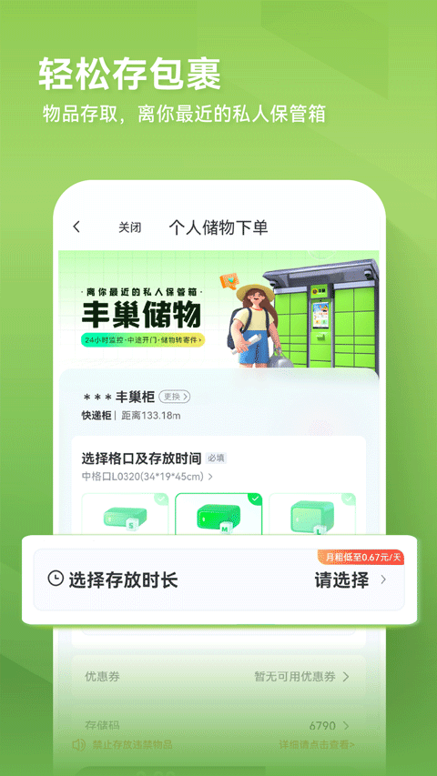丰巢智能柜app软件封面