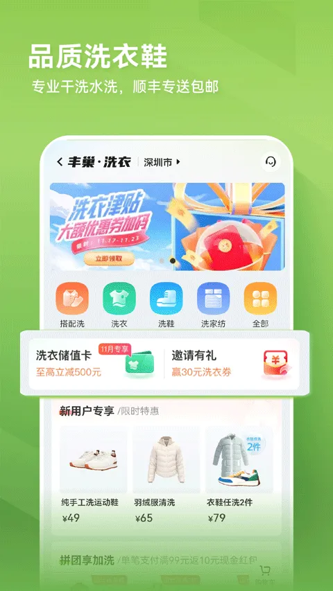 丰巢智能柜app软件封面