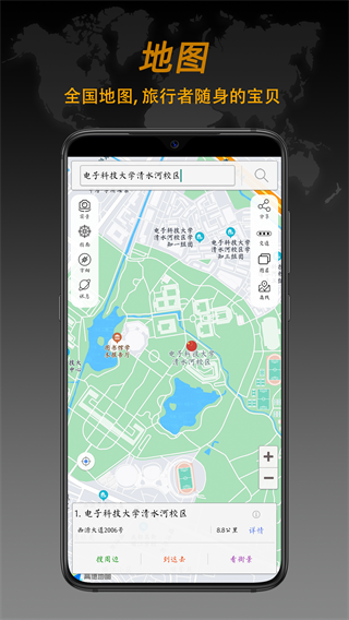 全能指南针软件封面