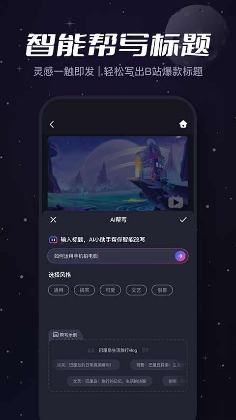 哔哩哔哩创作app软件封面