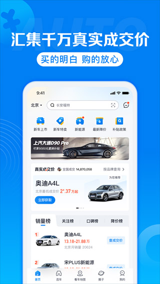 汽车报价2024报价软件封面