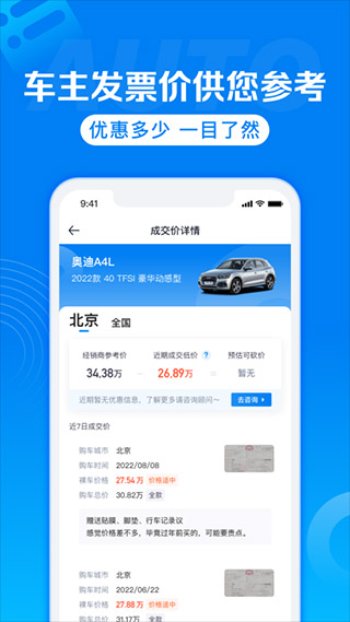 汽车报价2024报价软件封面