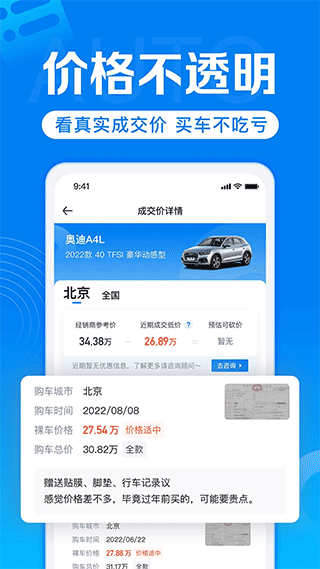 汽车报价2024报价软件封面