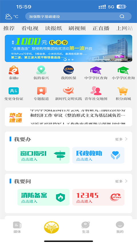 智慧泰兴app软件封面